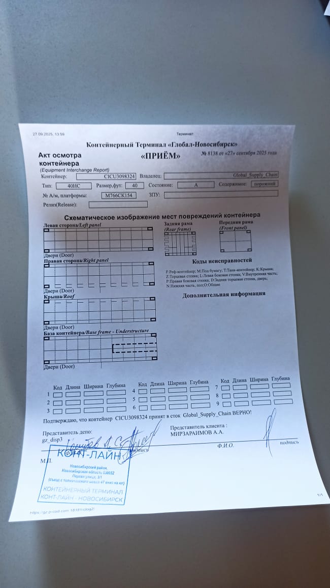 Морской контейнер CICU3098324