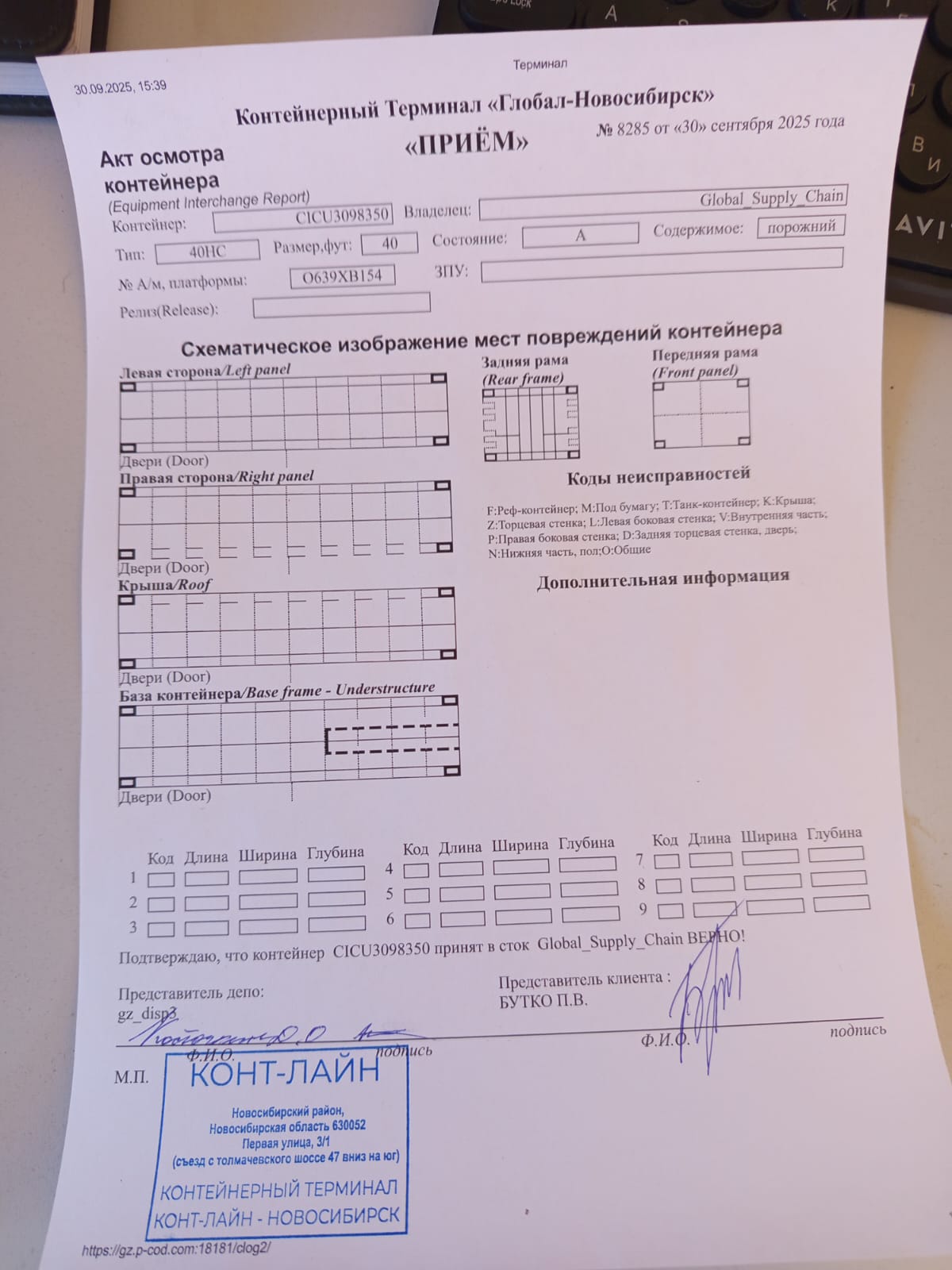 Морской контейнер CICU3098350