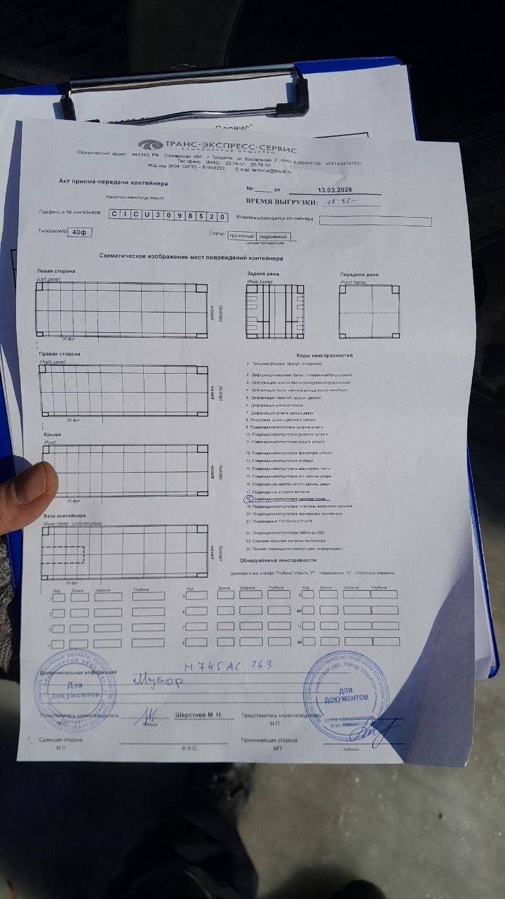 Морской контейнер CICU3098520