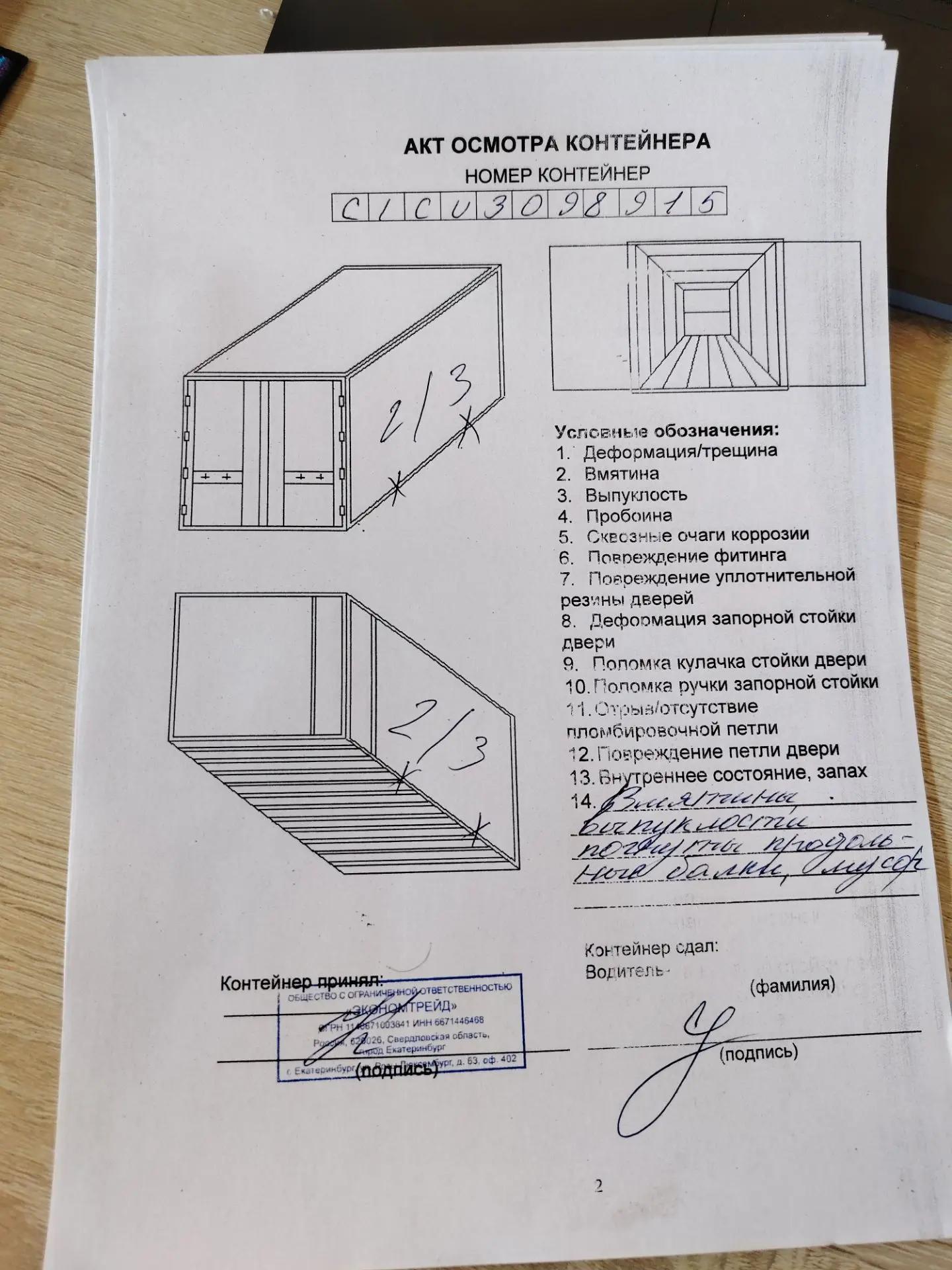 Морской контейнер CICU3098915