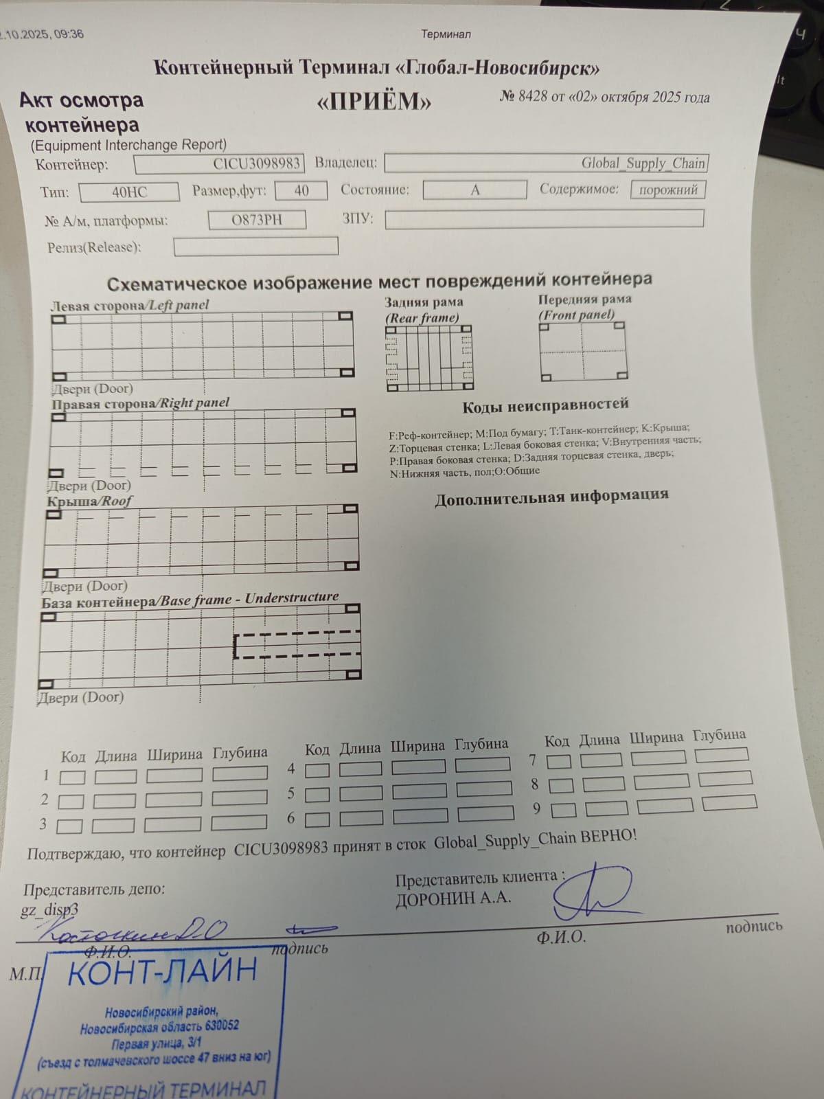 Морской контейнер CICU3098983