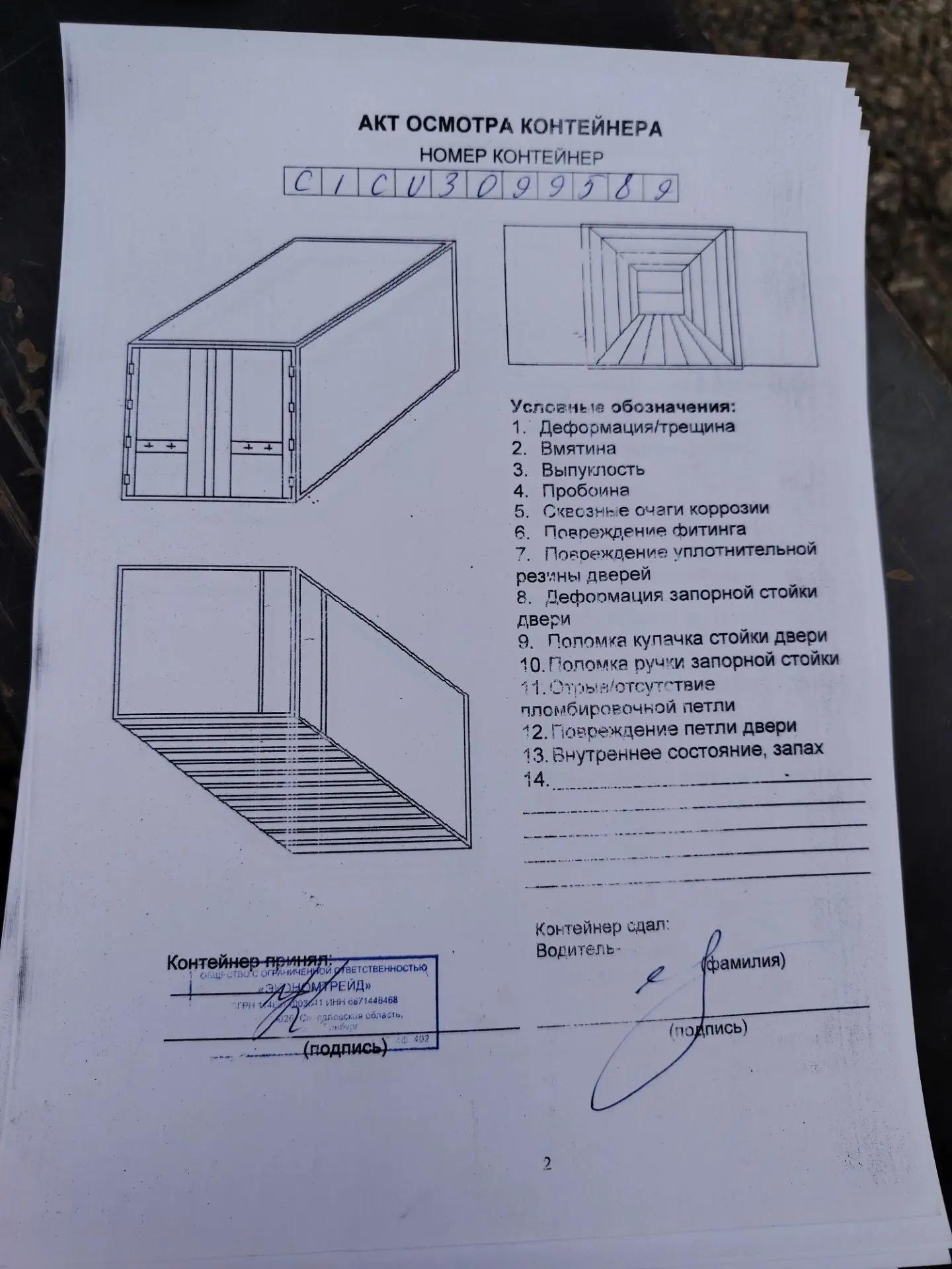 Морской контейнер CICU3099589