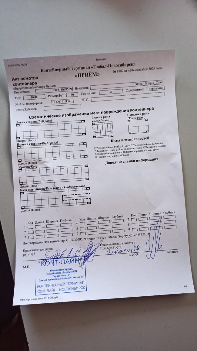 Морской контейнер CICU3099589