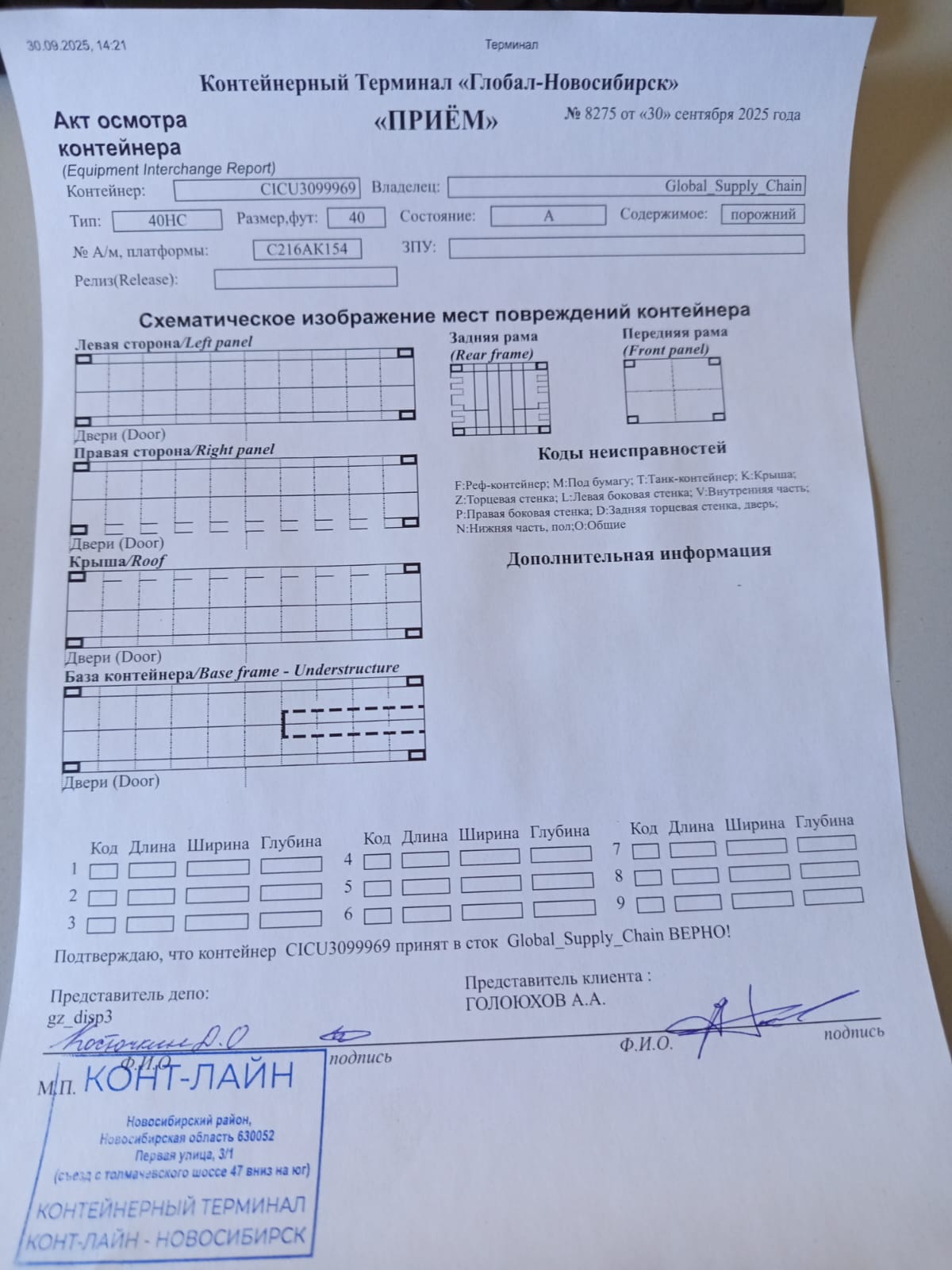 Морской контейнер CICU3099969