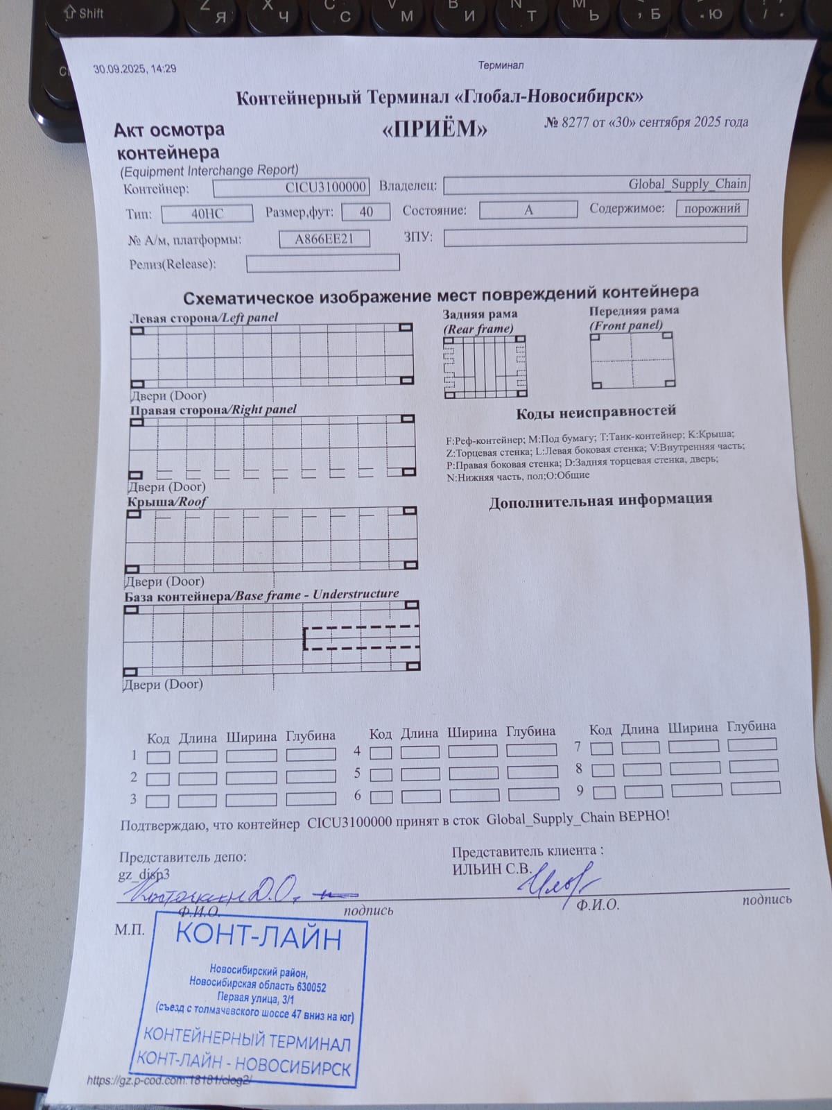 Морской контейнер CICU3100000