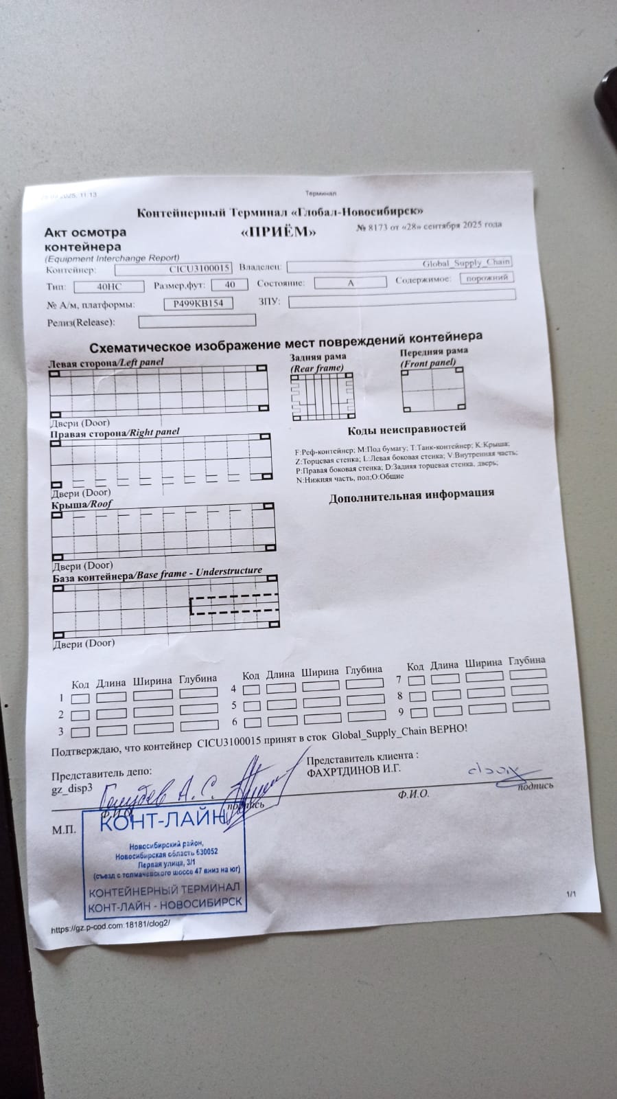 Морской контейнер CICU3100015