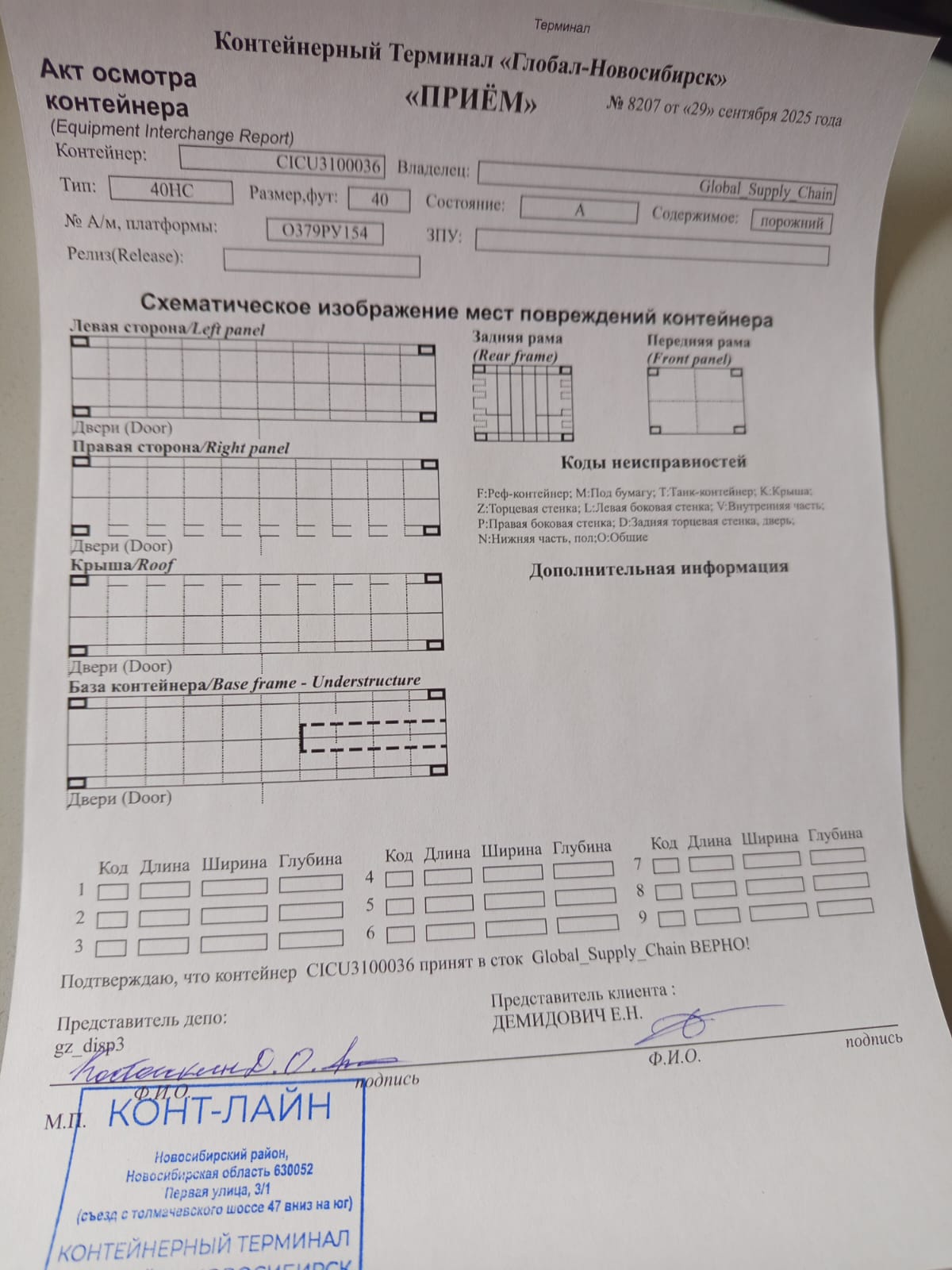 Морской контейнер CICU3100036