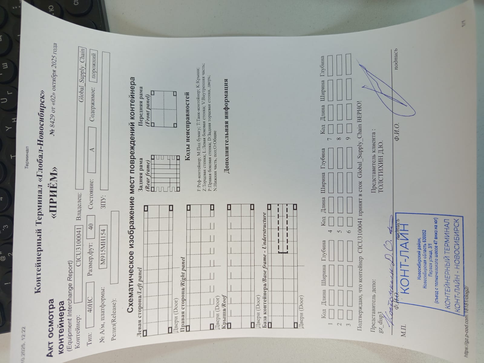 Морской контейнер CICU3100041