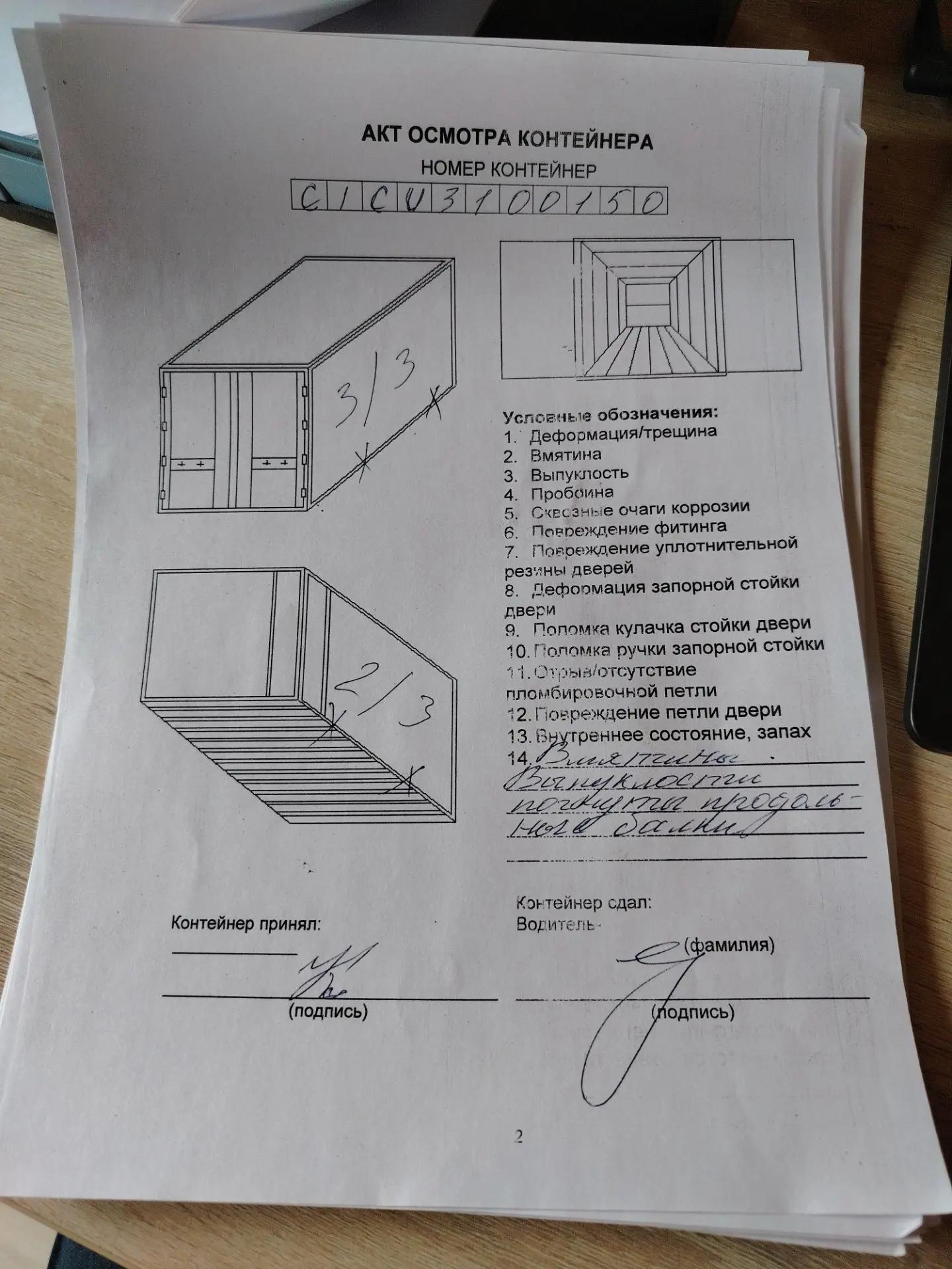 Морской контейнер CICU3100150