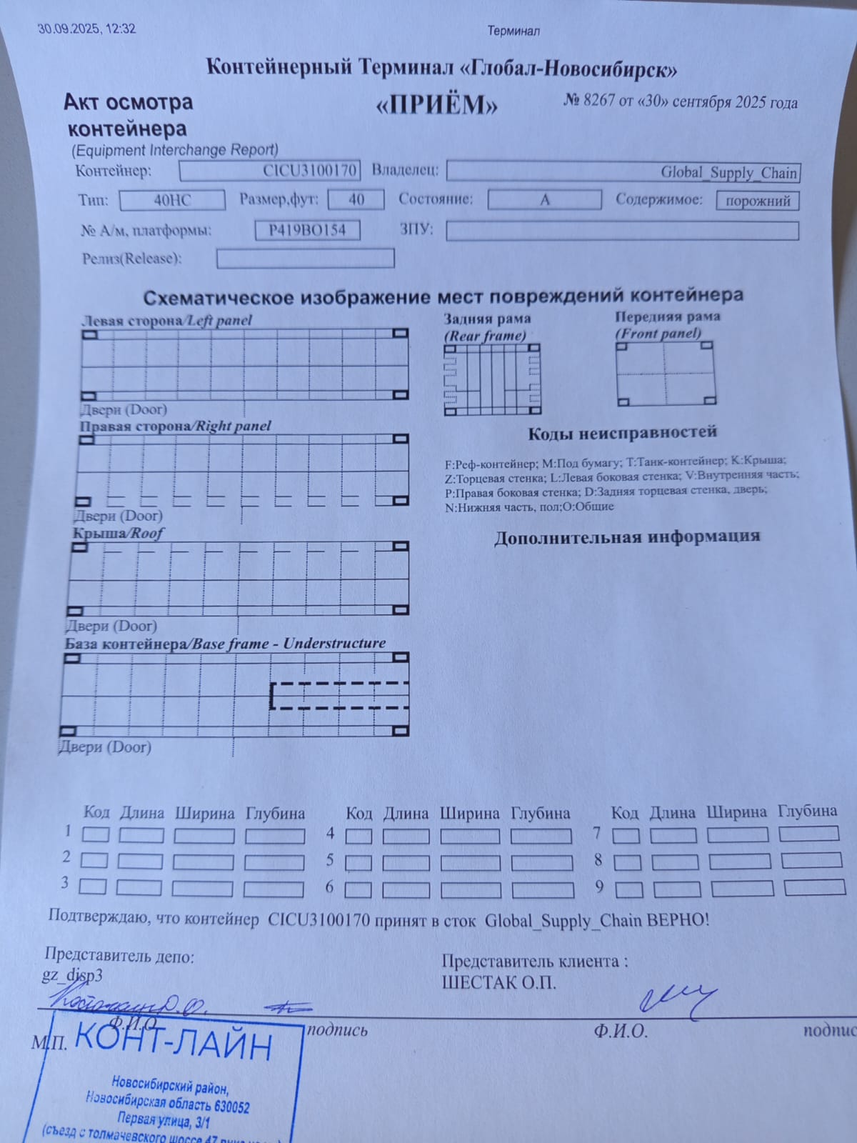 Морской контейнер CICU3100170