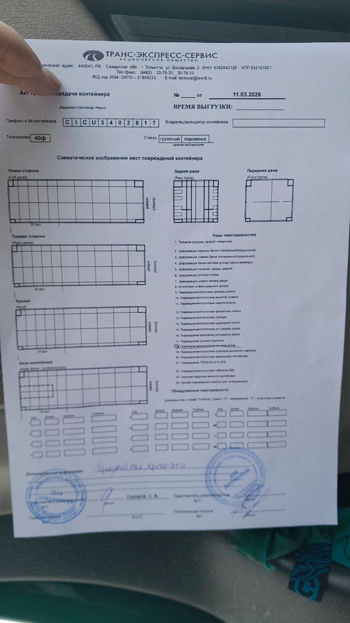Морской контейнер CICU3402817