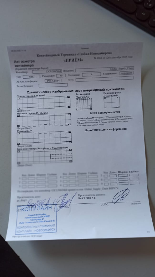 Морской контейнер CICU5065464