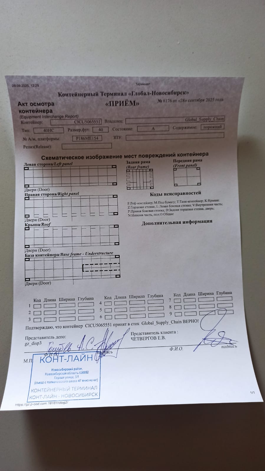 Морской контейнер CICU5065551