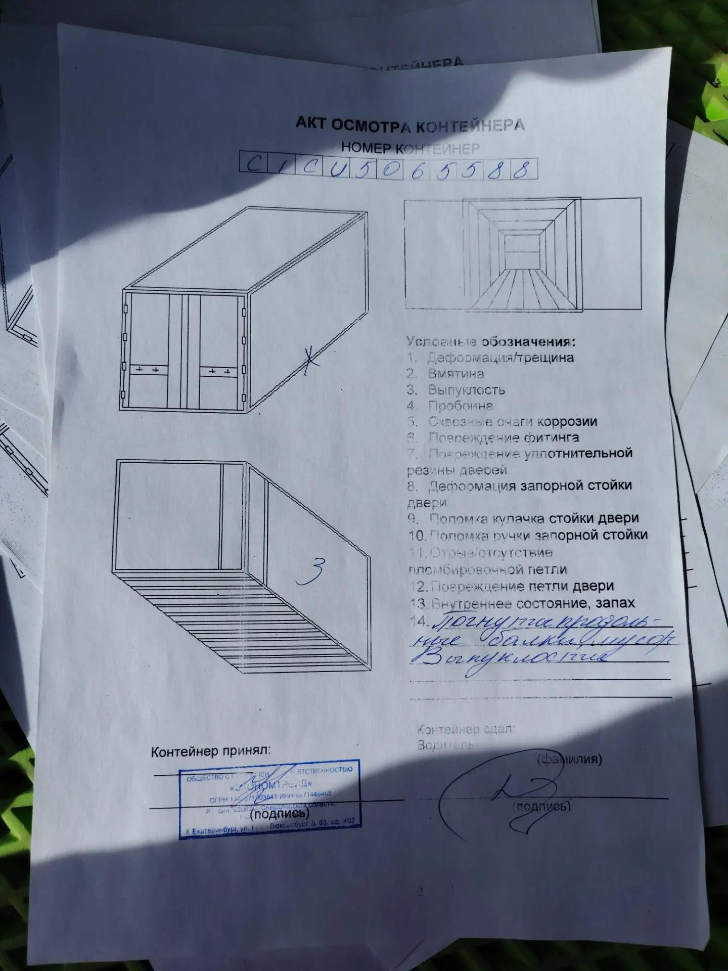 Морской контейнер CICU5065588