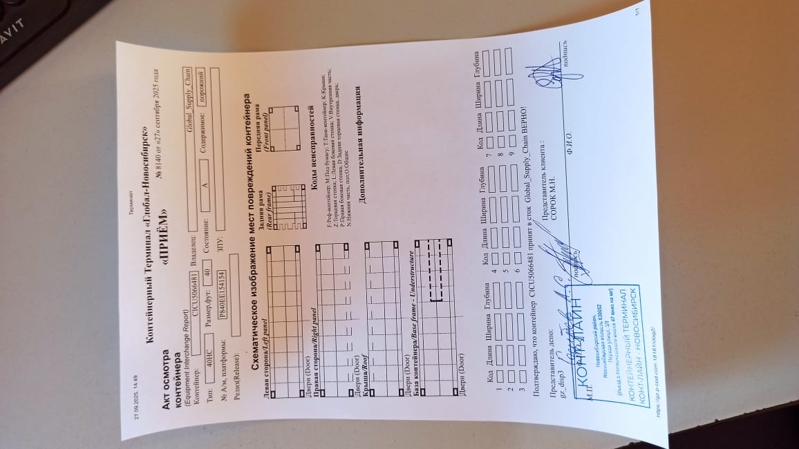 Морской контейнер CICU5066481