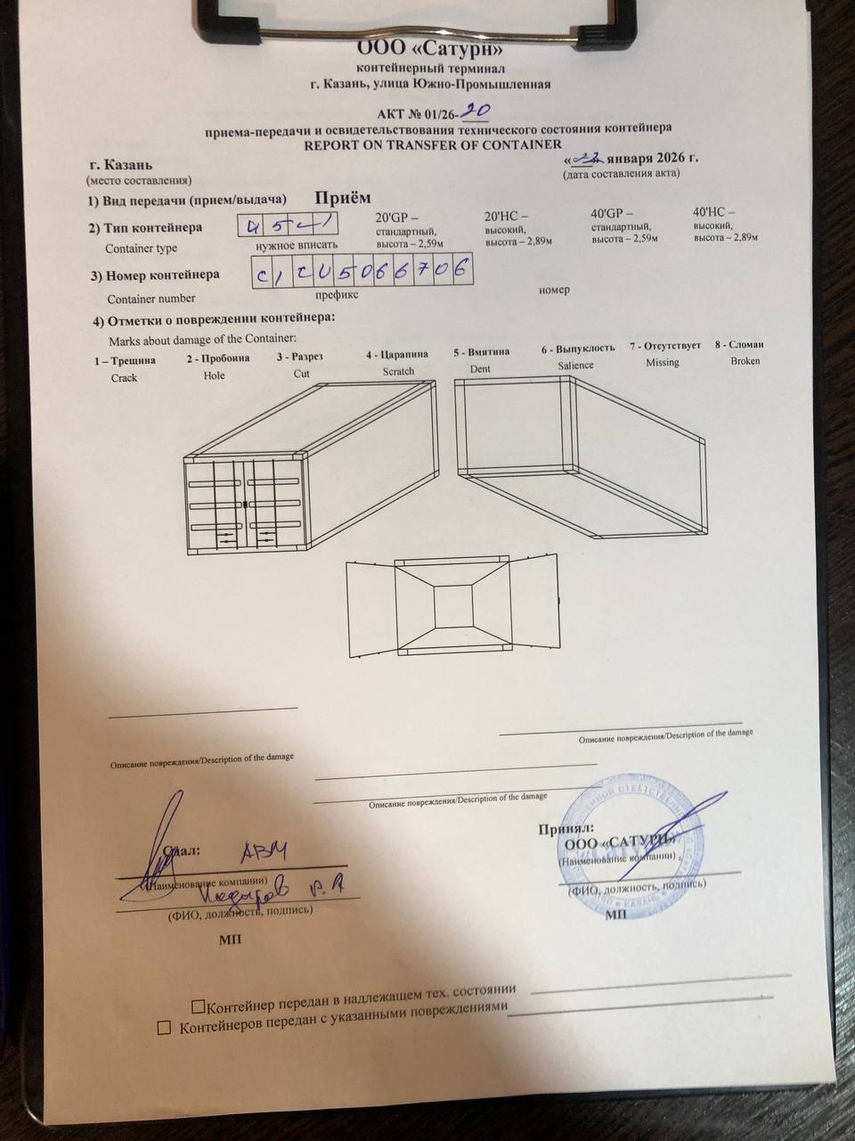 Морской контейнер CICU5066706