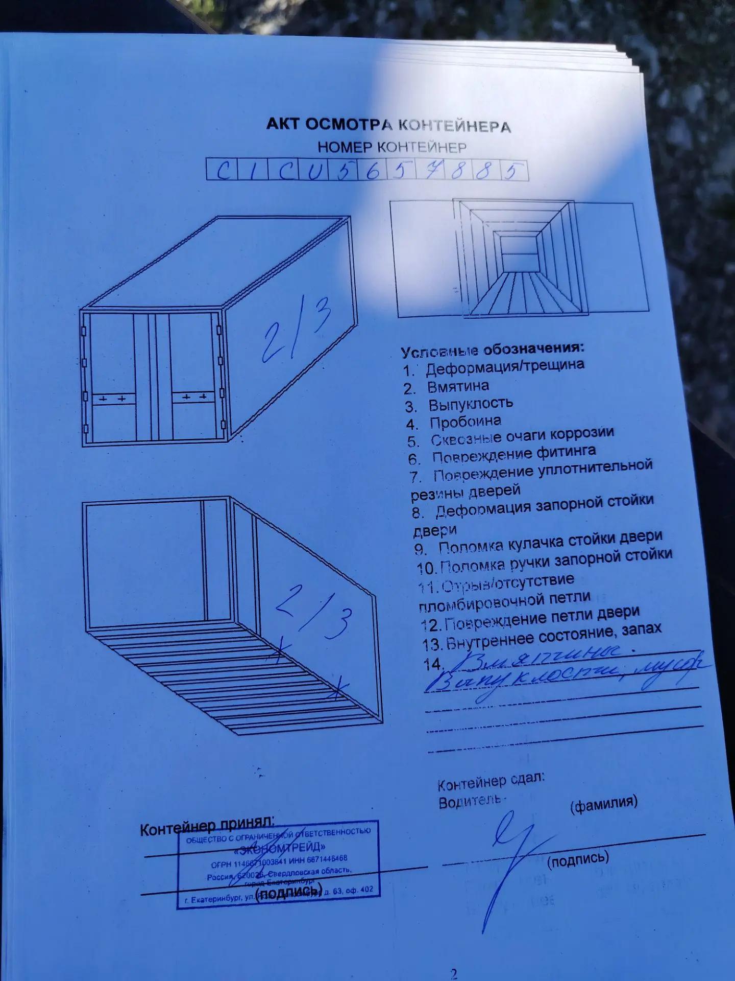 Морской контейнер CICU5657885