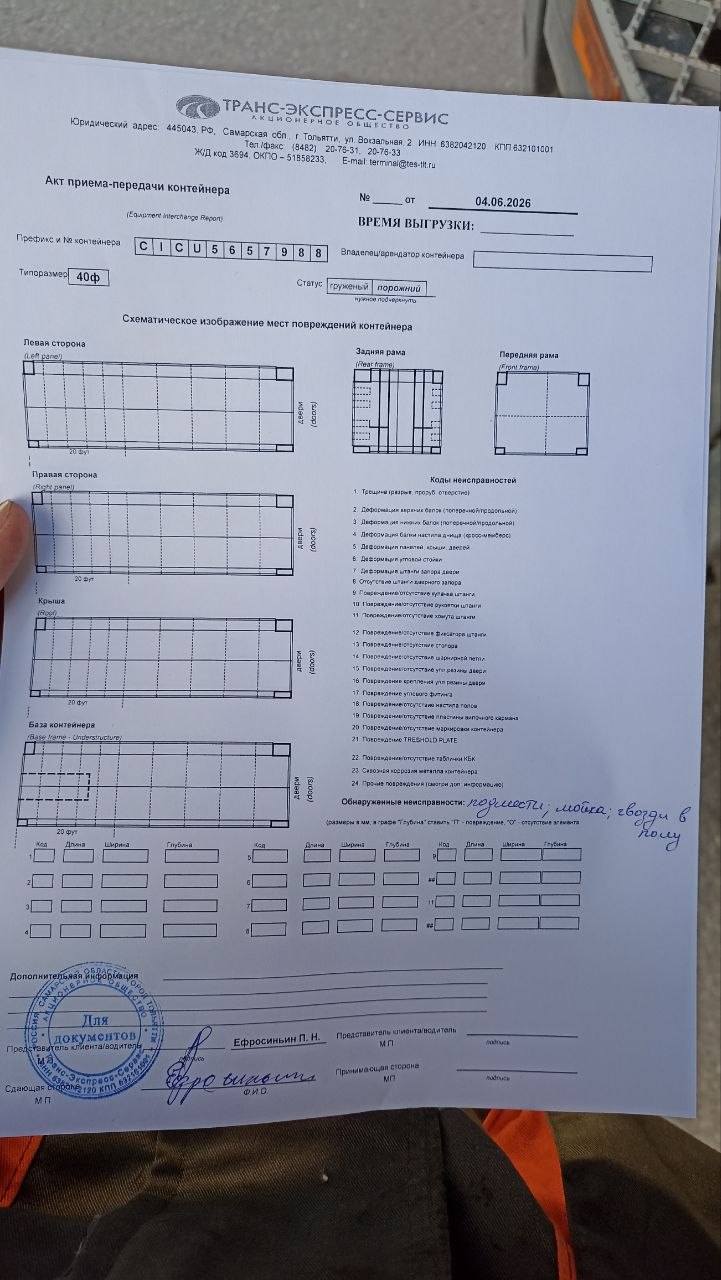 Морской контейнер CICU5657988