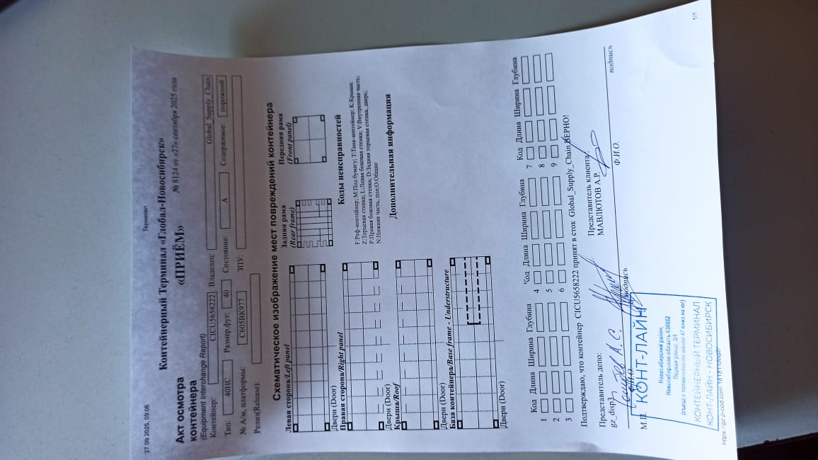 Морской контейнер CICU5658222