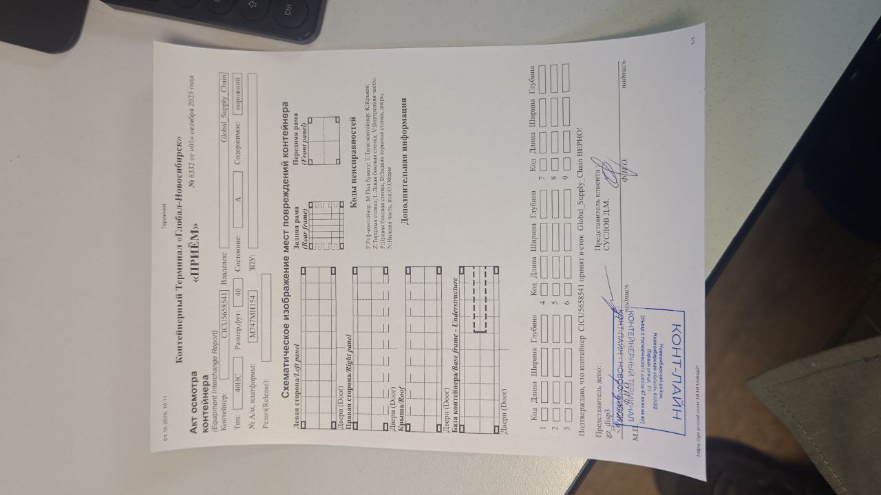 Морской контейнер CICU5658541