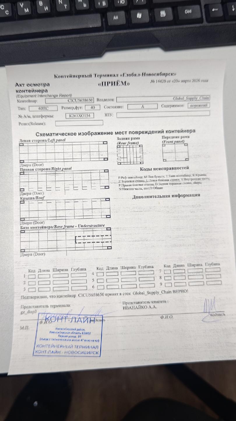 Морской контейнер CICU5658650