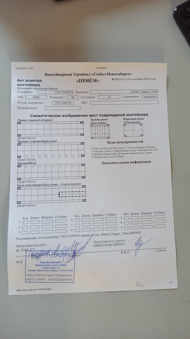 Морской контейнер CICU5658670