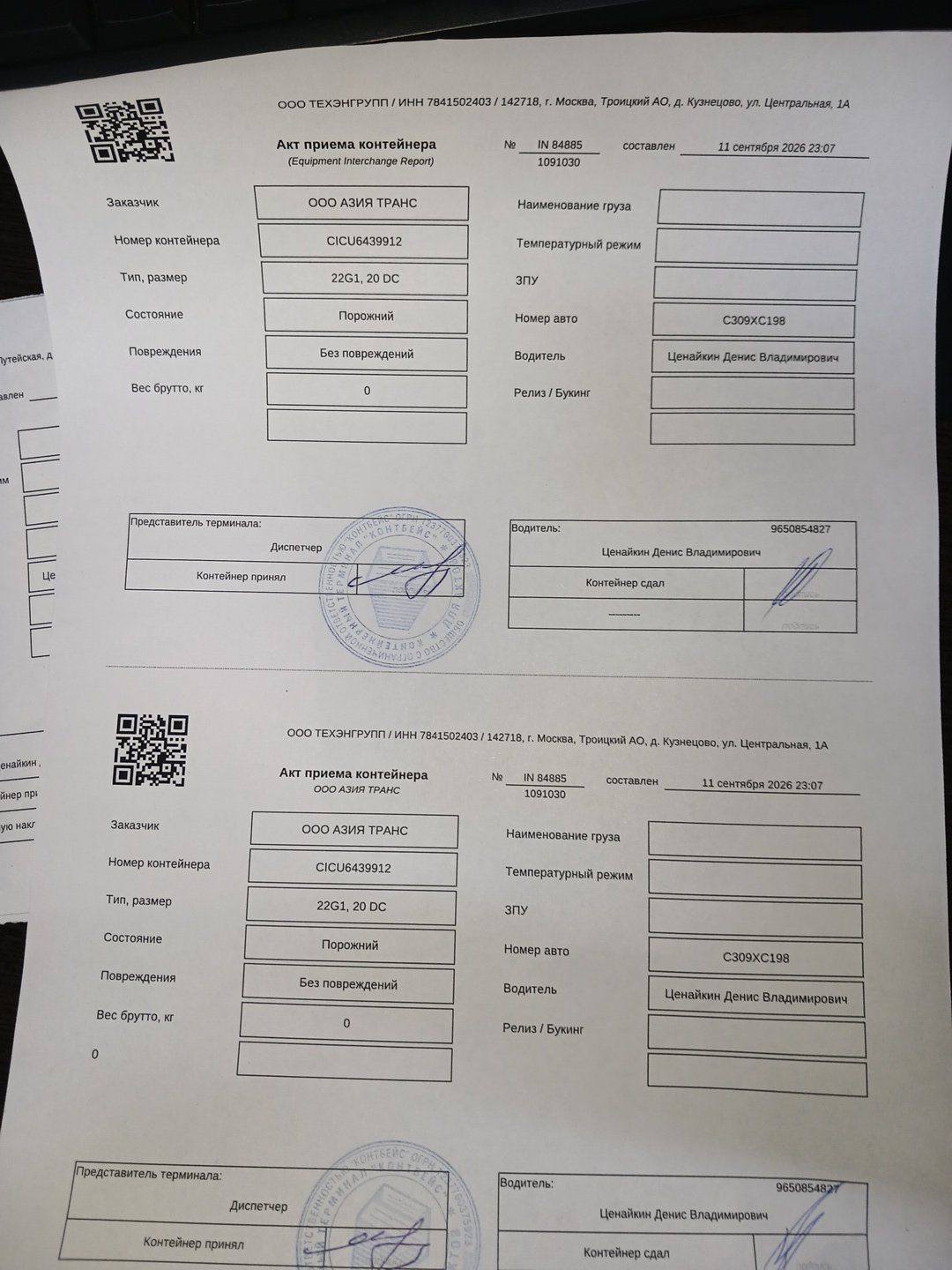 Морской контейнер CICU6439912