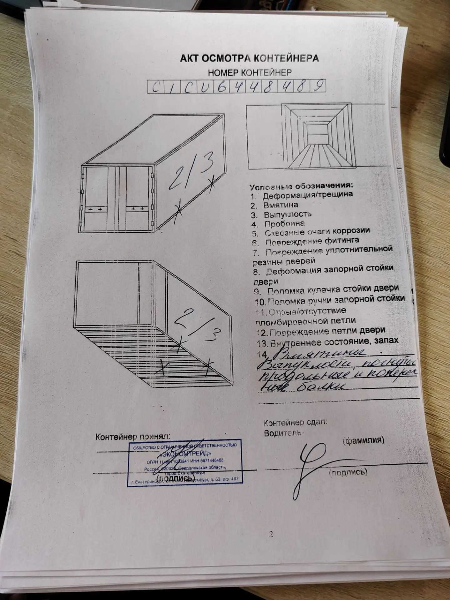Морской контейнер CICU6448489