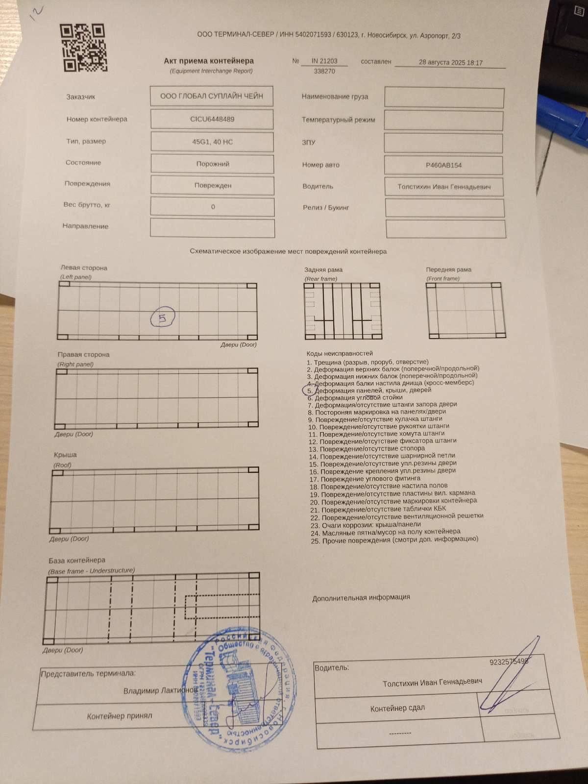 Морской контейнер CICU6448489