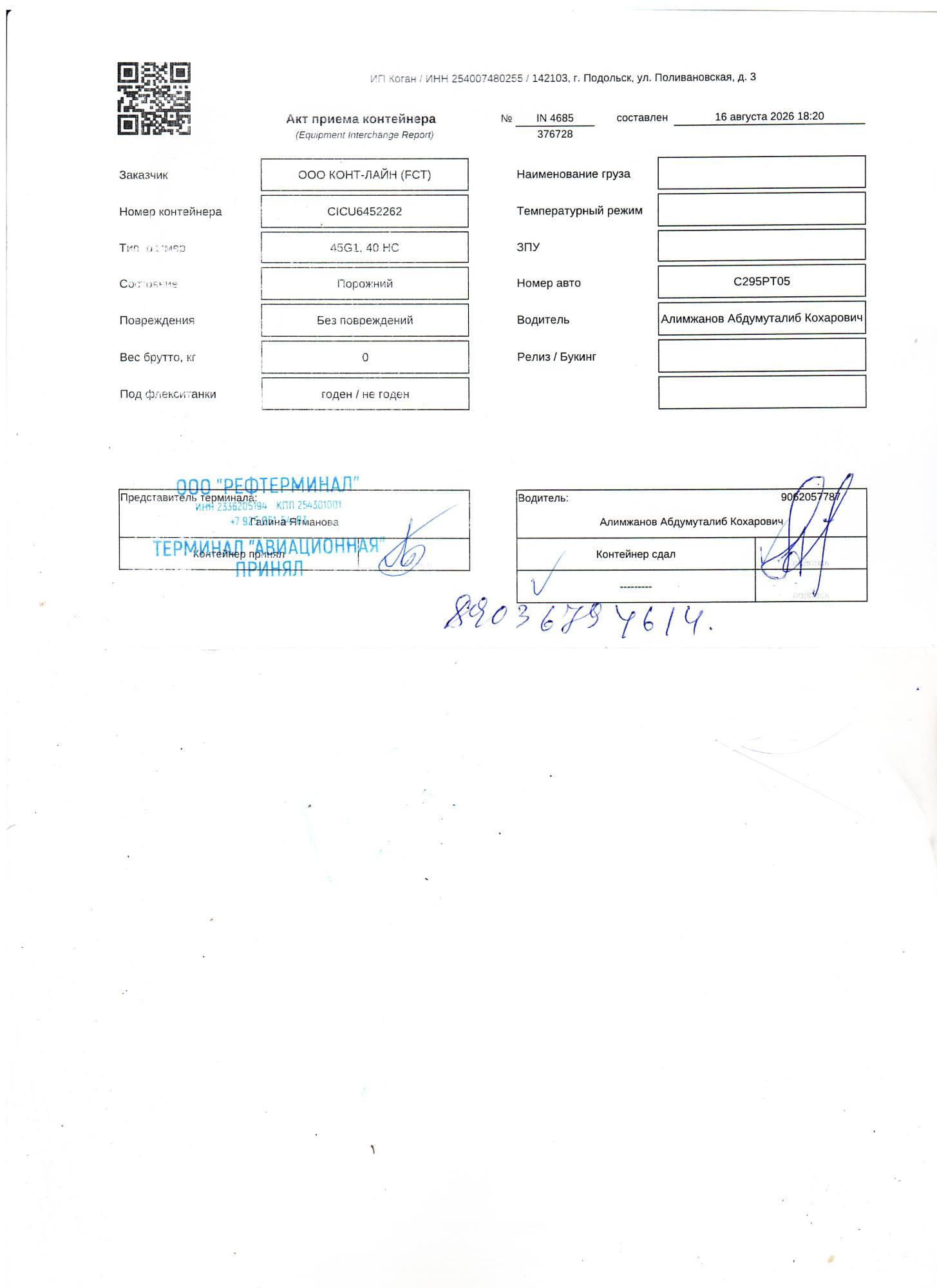 Морской контейнер CICU6452262
