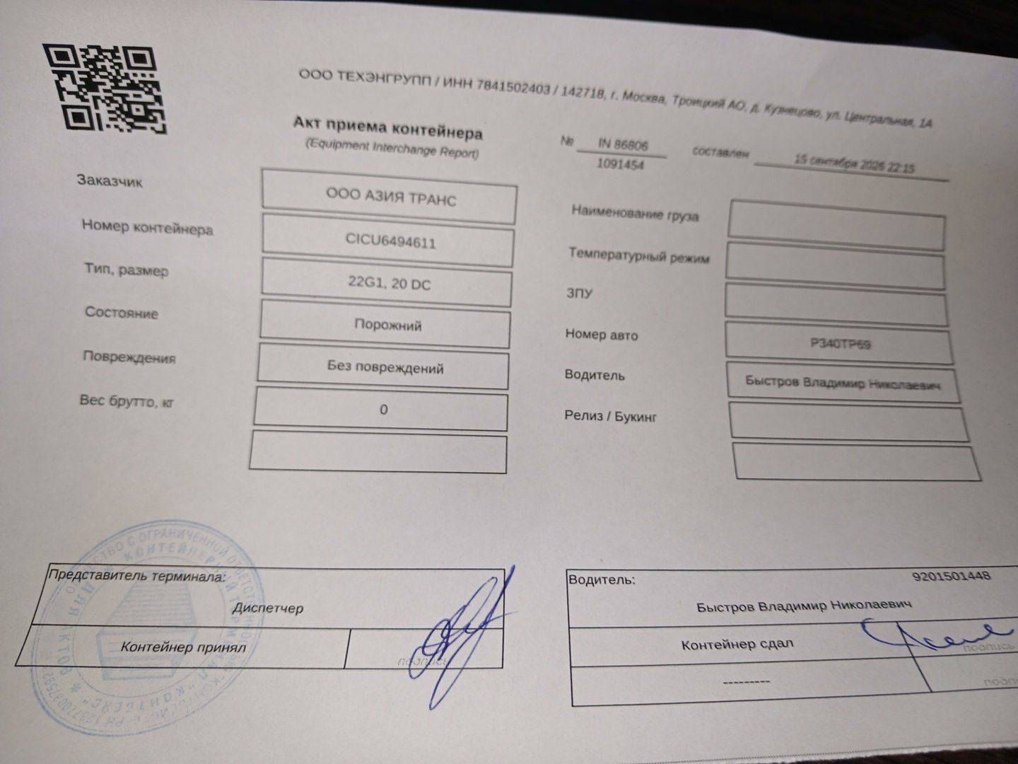 Морской контейнер CICU6494611