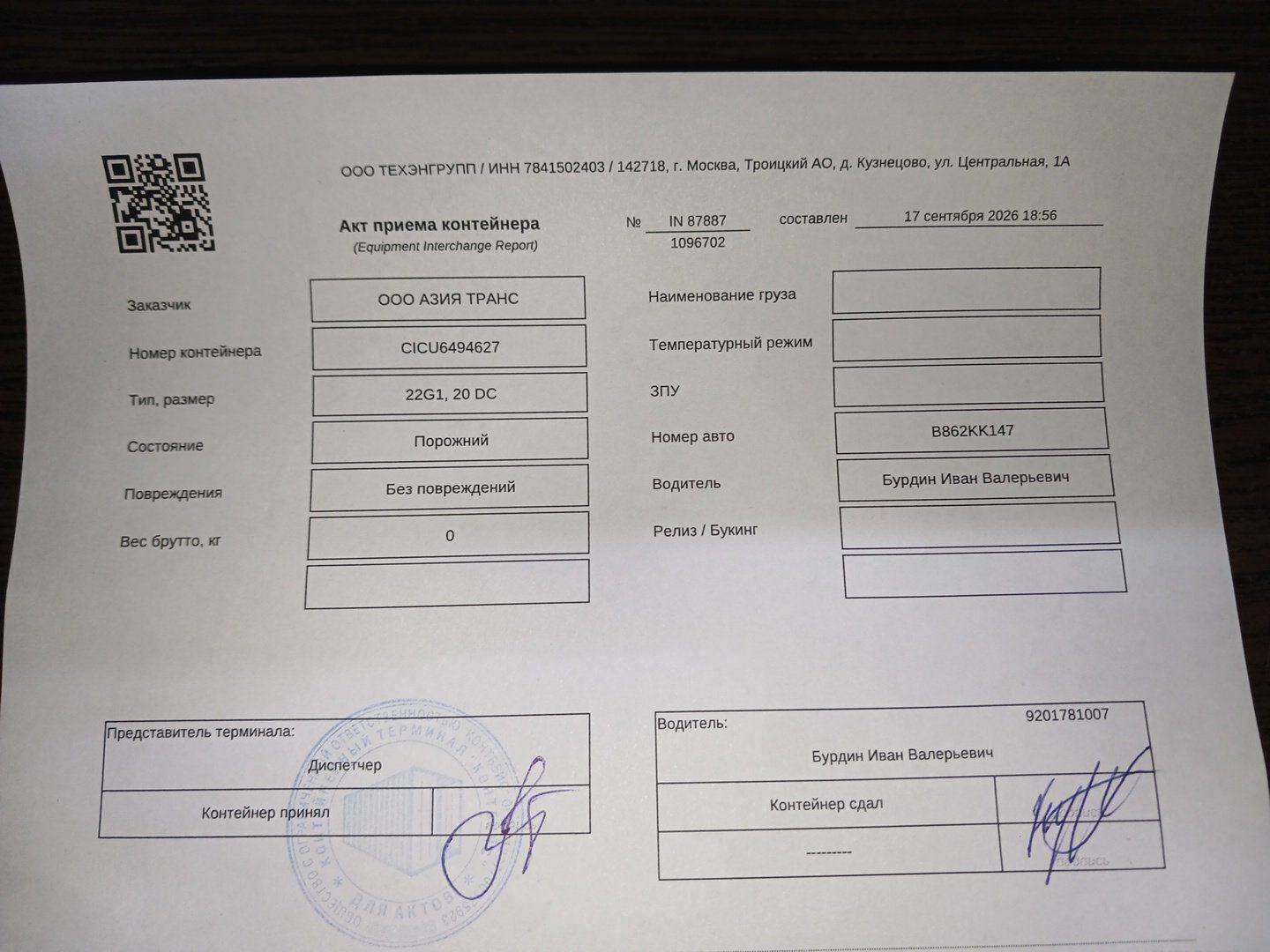 Морской контейнер CICU6494627