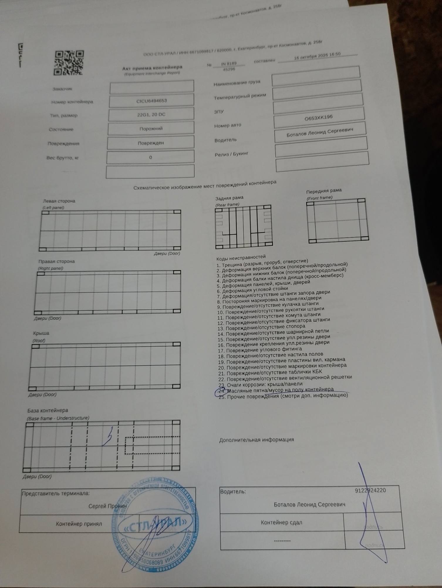 Морской контейнер CICU6494653