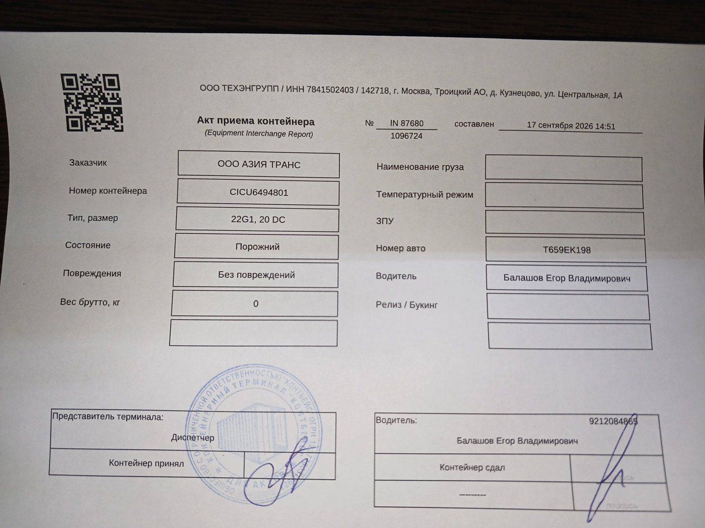 Морской контейнер CICU6494801