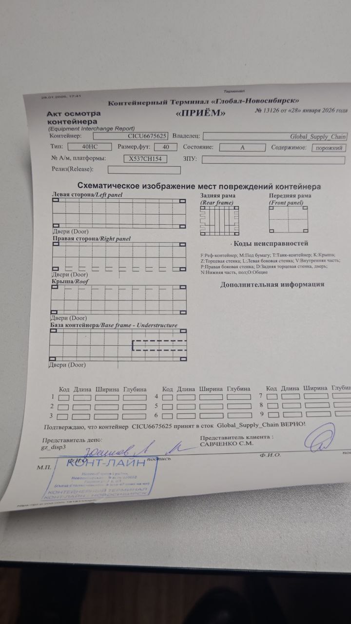 Морской контейнер CICU6675625