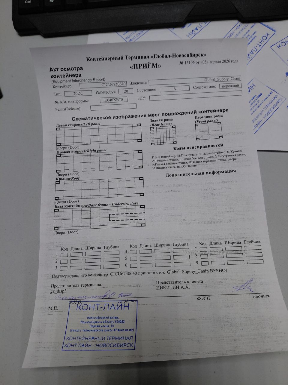 Морской контейнер CICU6730640