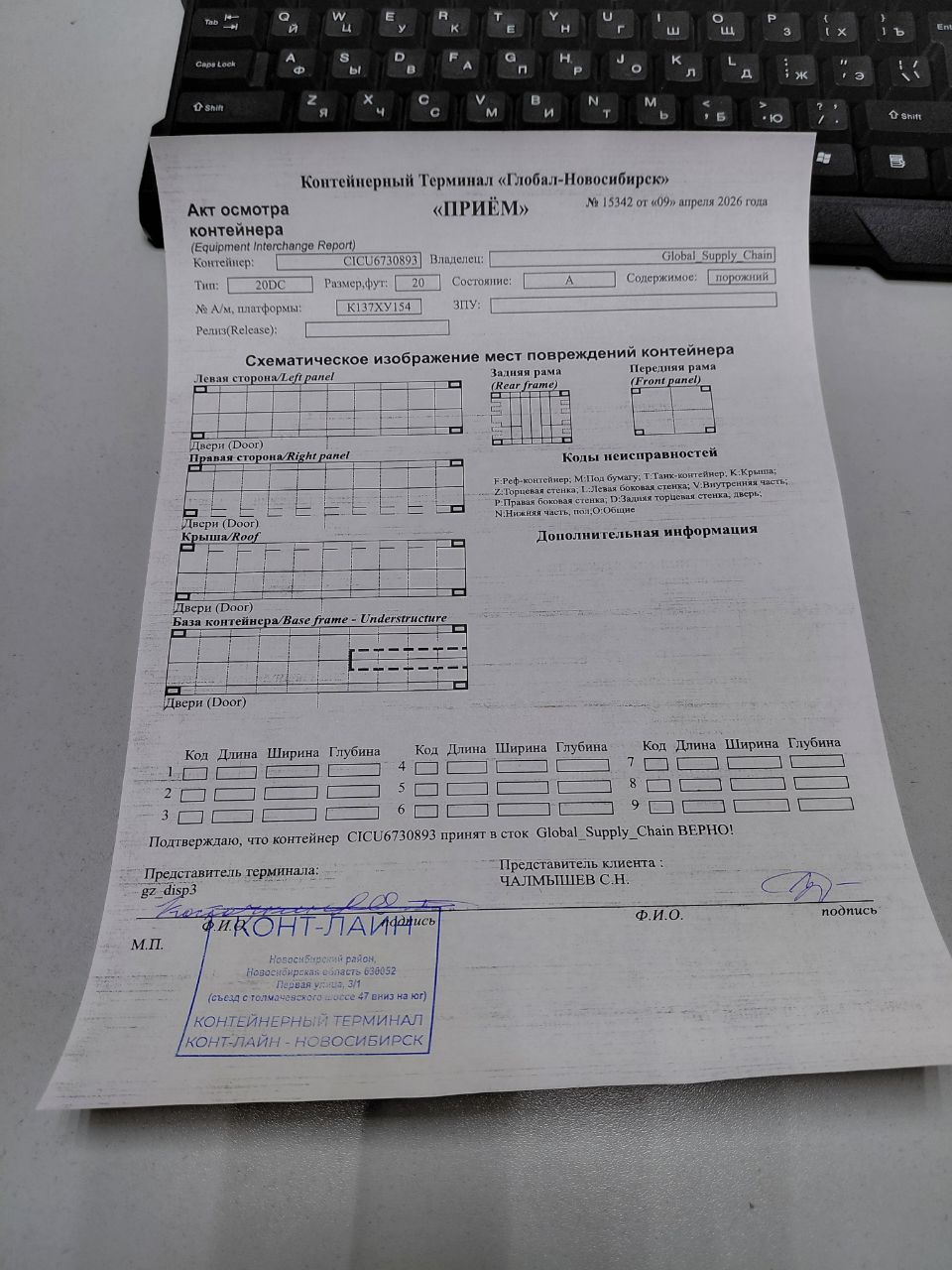 Морской контейнер CICU6730893