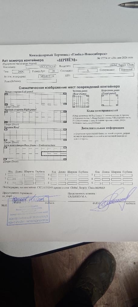 Морской контейнер CICU6731349