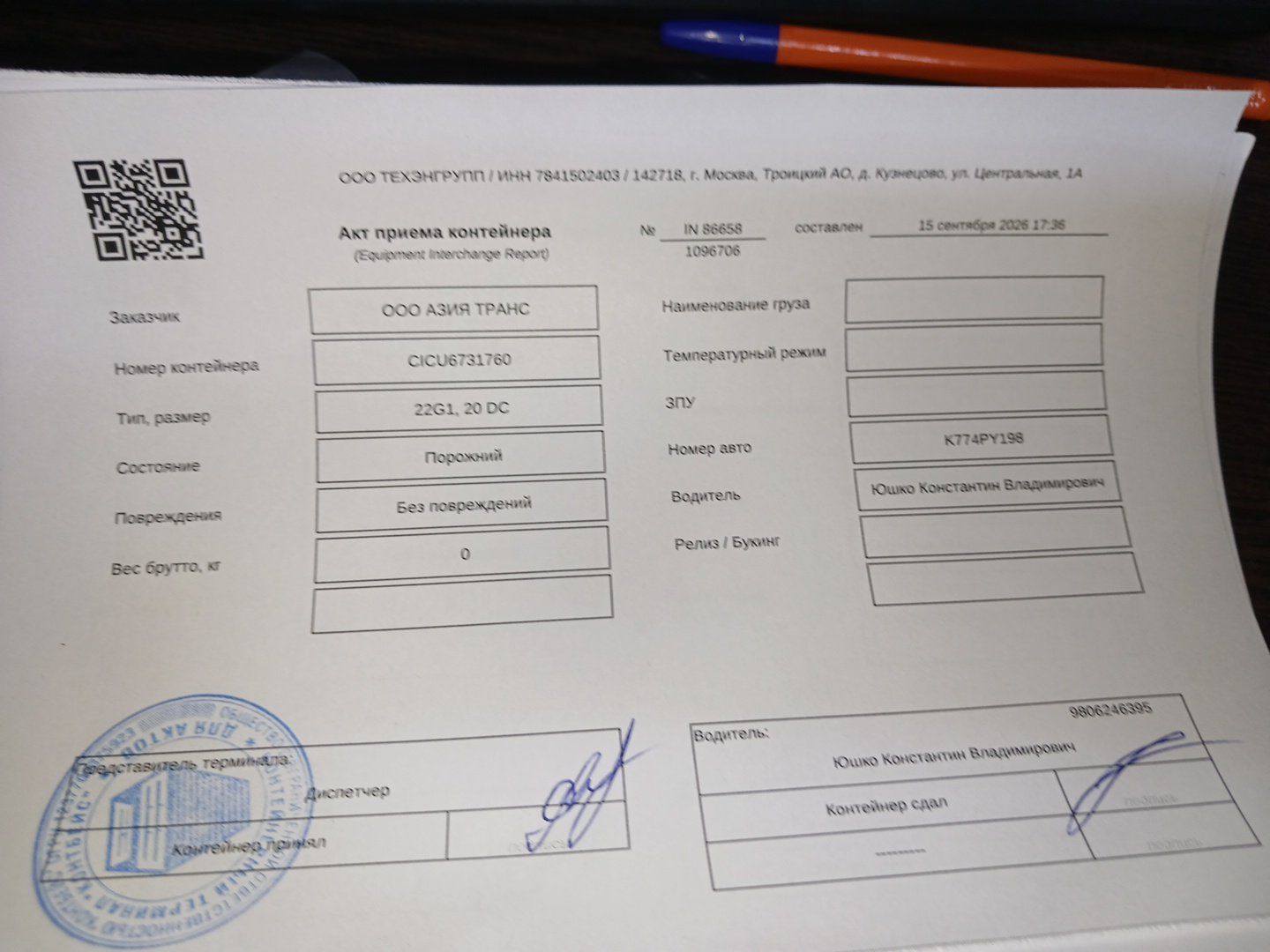Морской контейнер CICU6731760