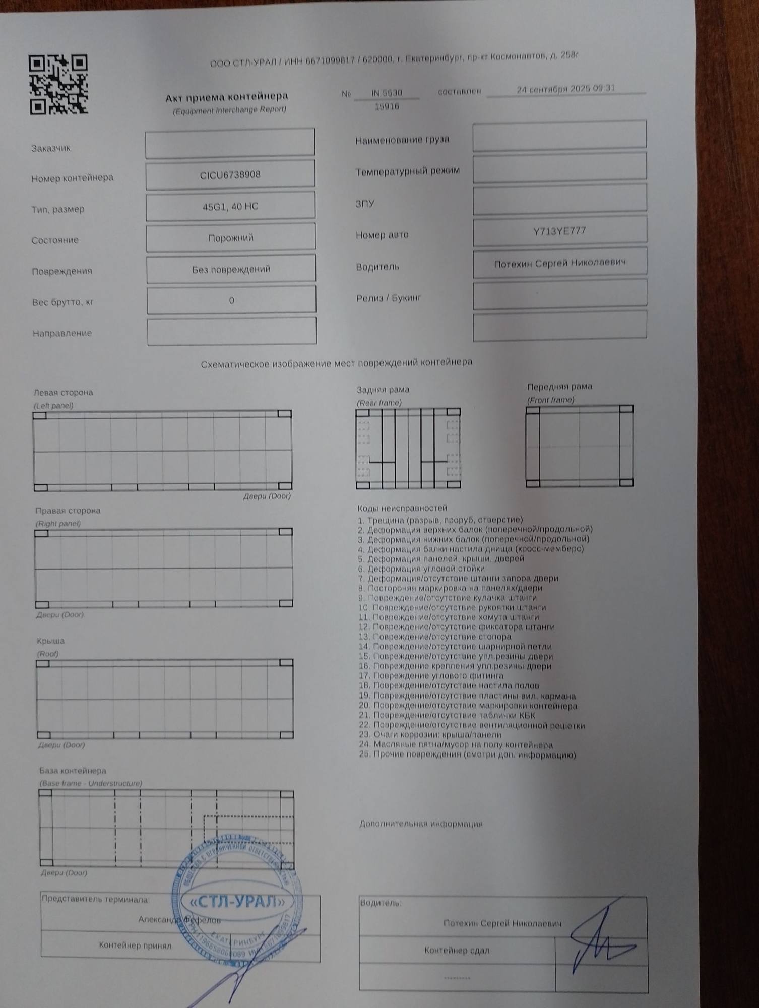 Морской контейнер CICU6738908