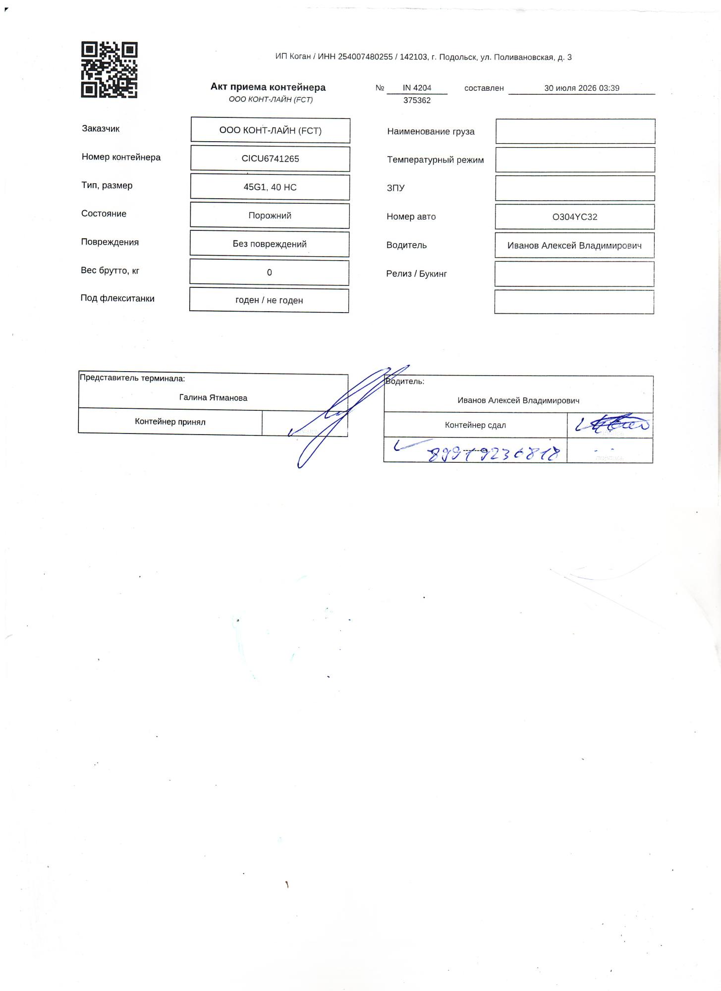 Морской контейнер CICU6741265