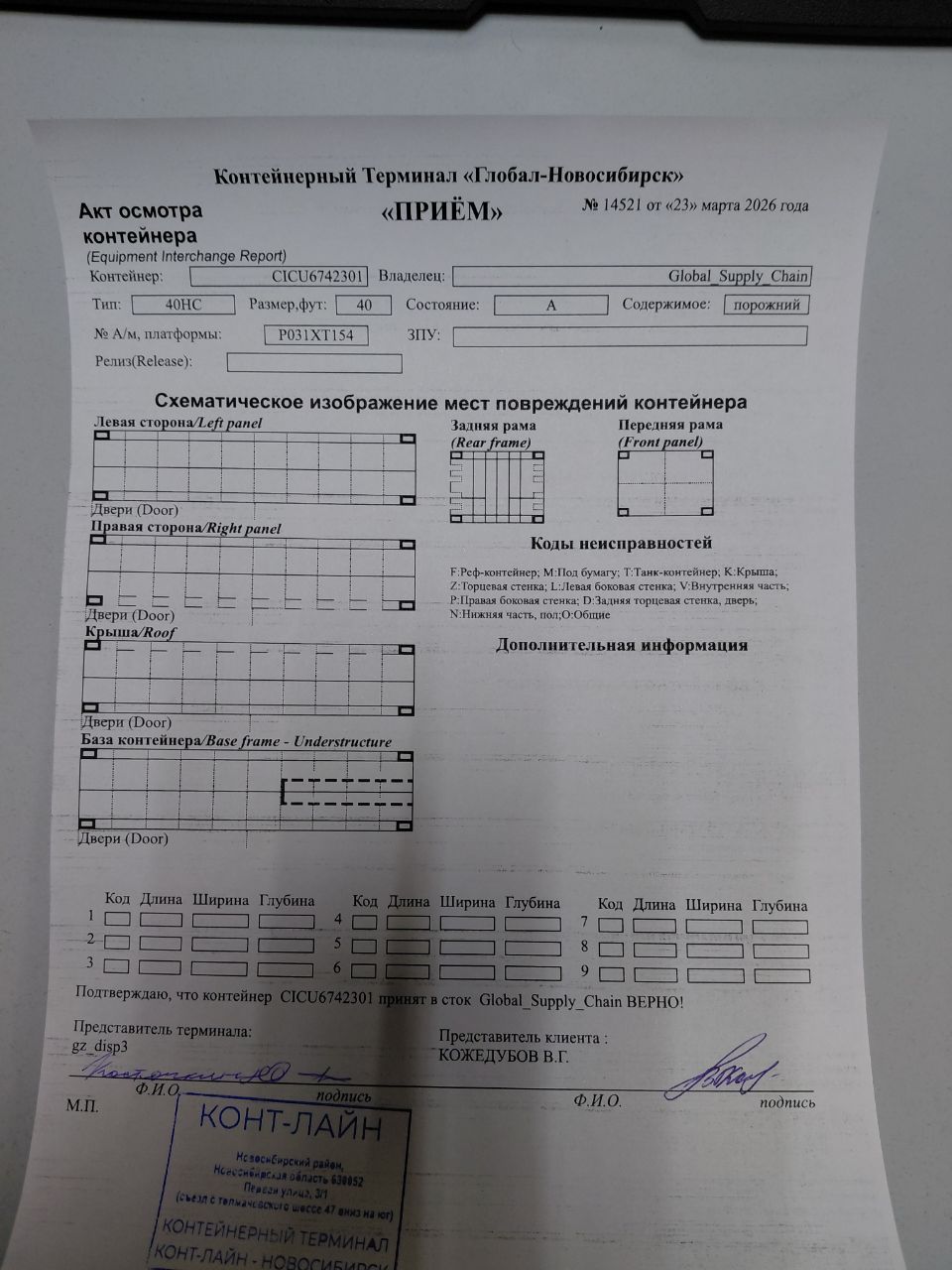 Морской контейнер CICU6742301