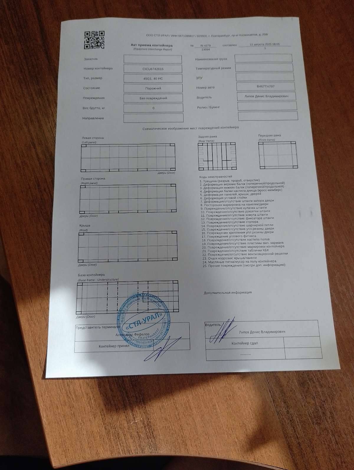 Морской контейнер CICU6742615