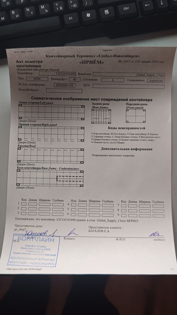 Морской контейнер CICU6743490