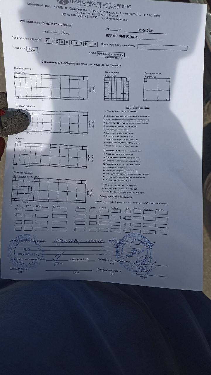 Морской контейнер CICU6743930