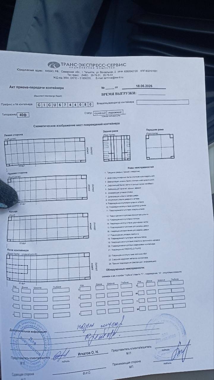 Морской контейнер CICU6744080
