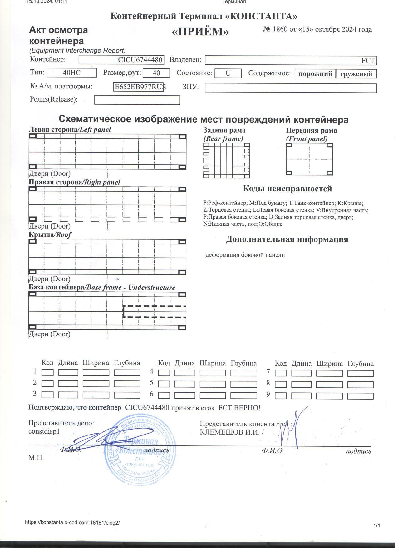 Морской контейнер CICU6744480