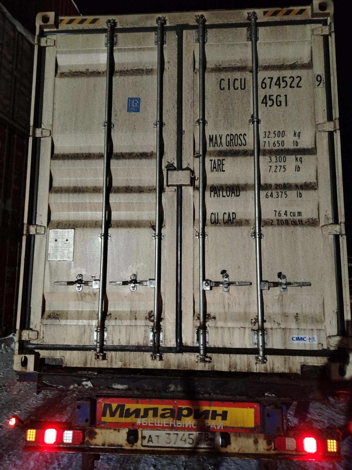 Морской контейнер CICU6745229