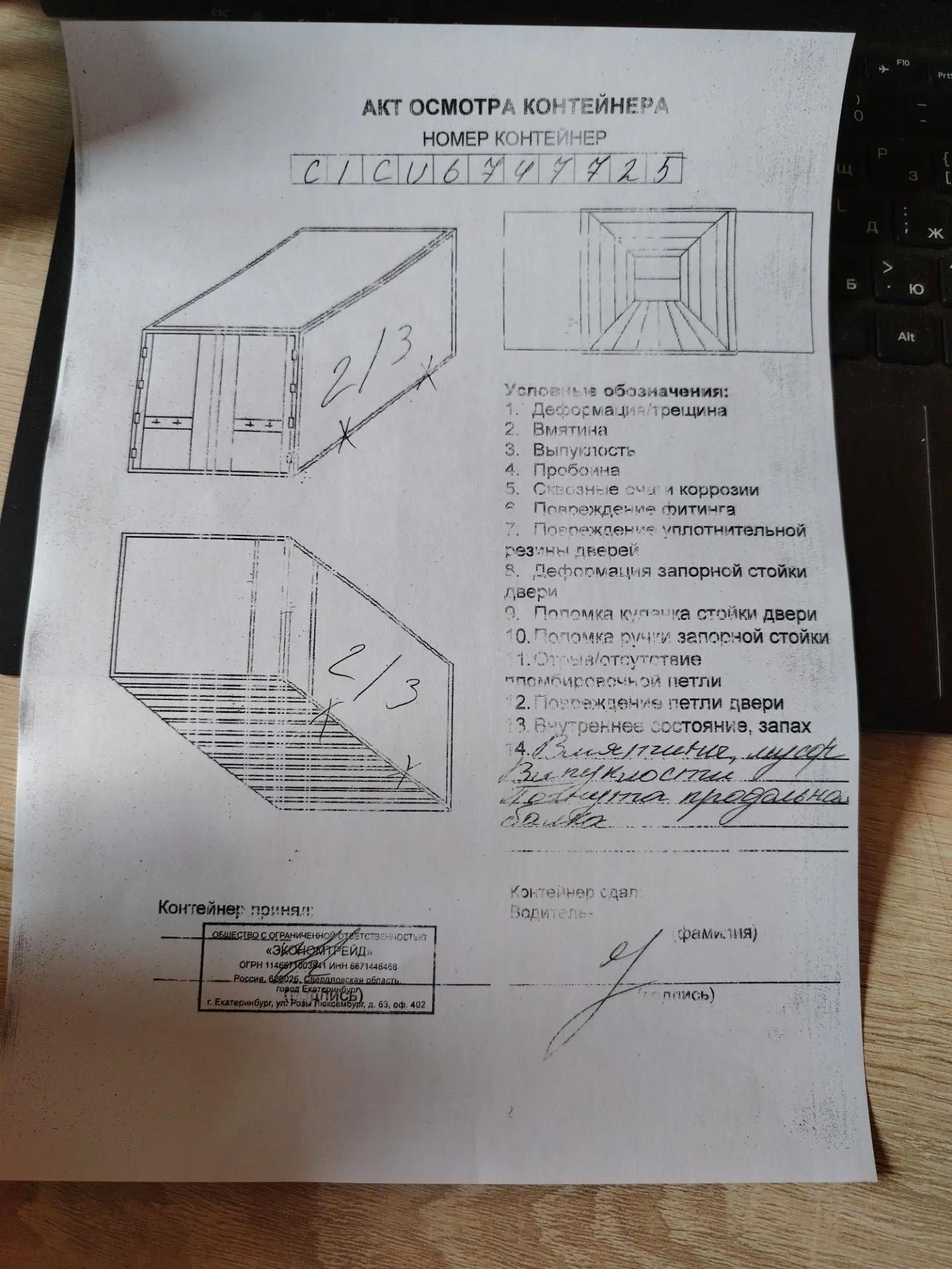 Морской контейнер CICU6747725