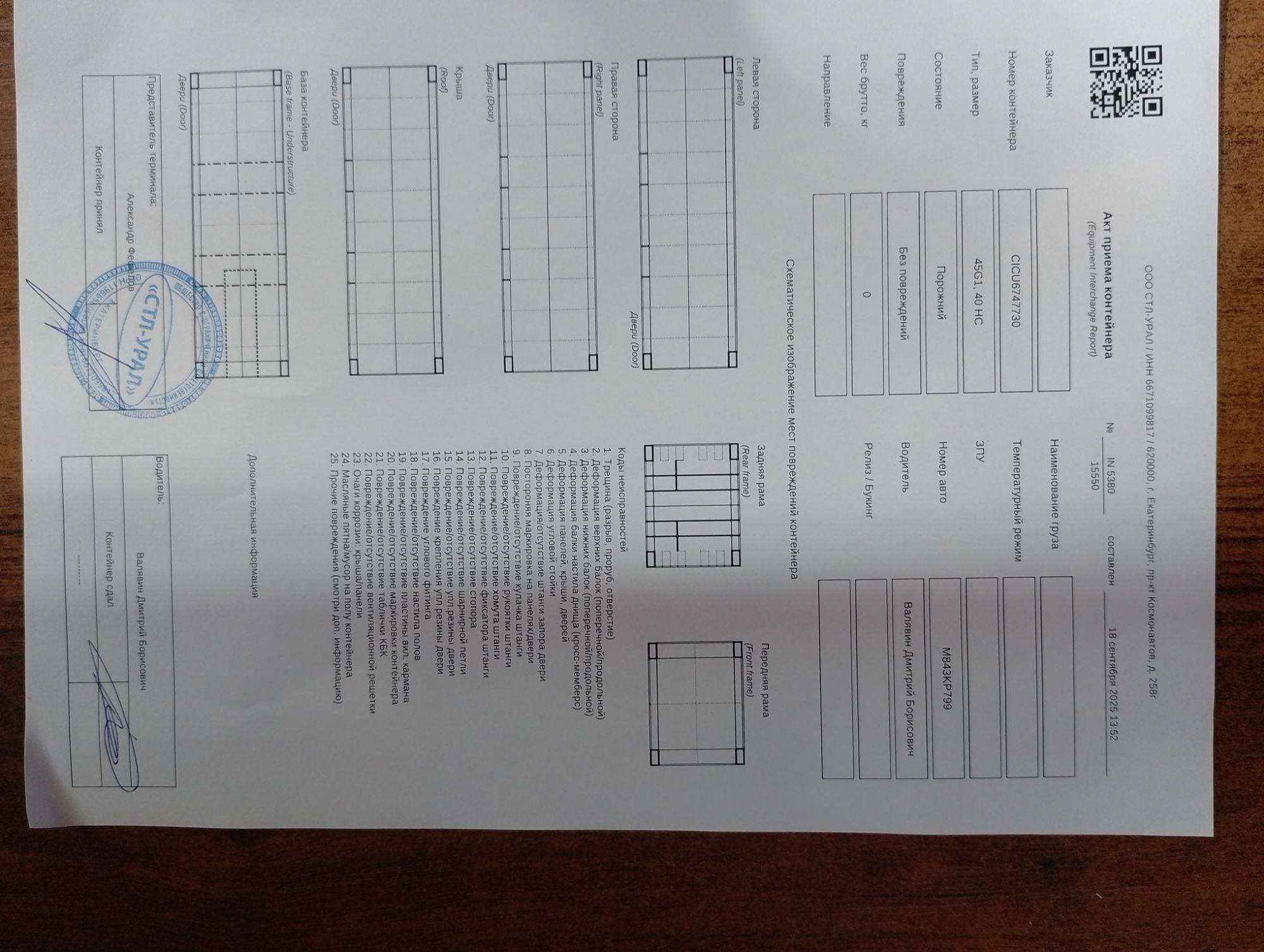 Морской контейнер CICU6747730